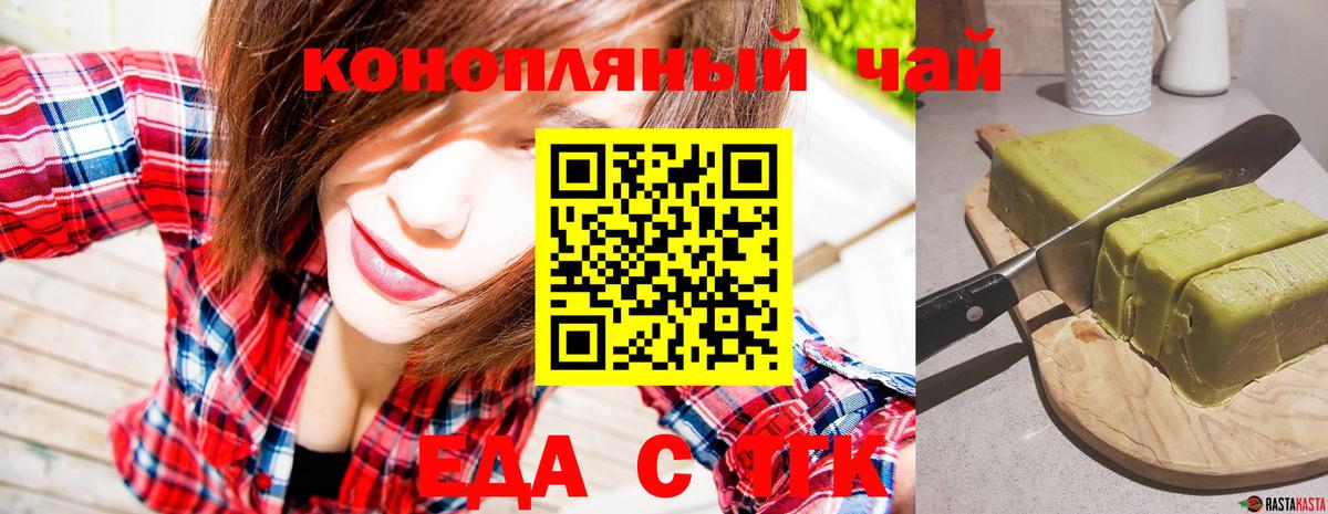 Еда ТГК конопля  Вход с VPN  Вятские Поляны 