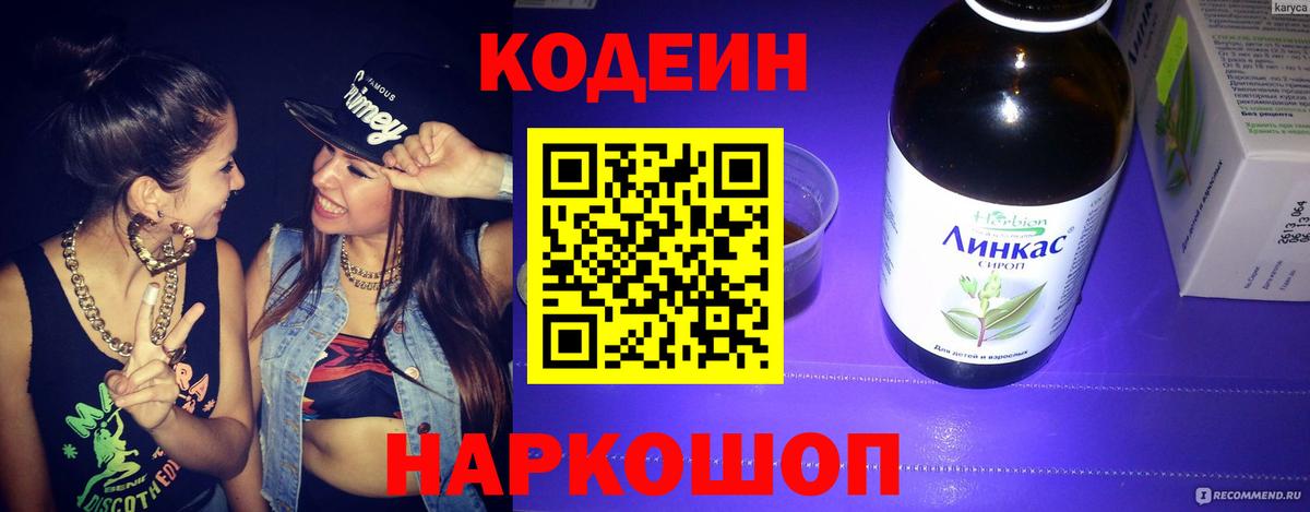 даркнет сайт  Кодеиновый сироп Lean напиток Lean (лин)  Вход с VPN  Кодеиновый сироп Lean Purple Drank  Вятские Поляны 