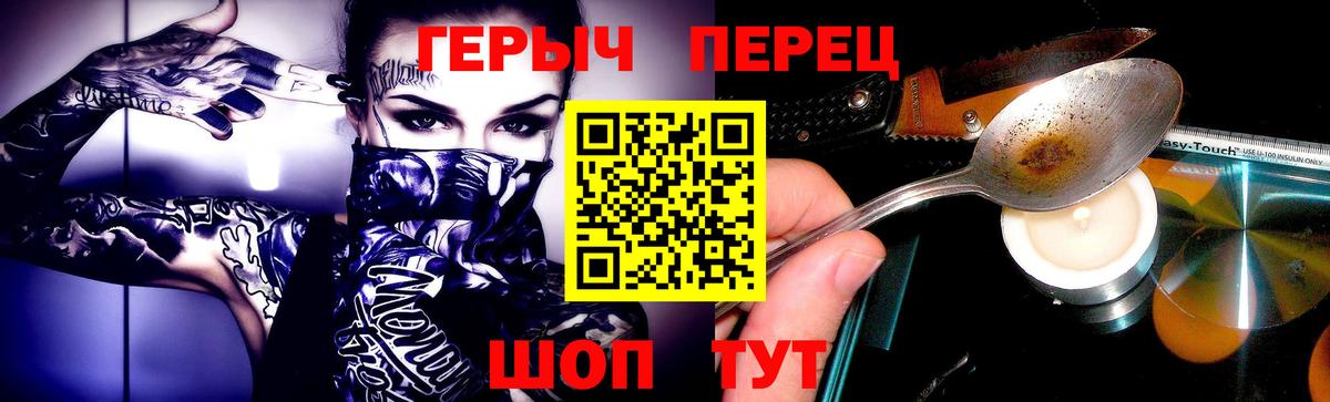 ГЕРОИН герыч Вятские Поляны