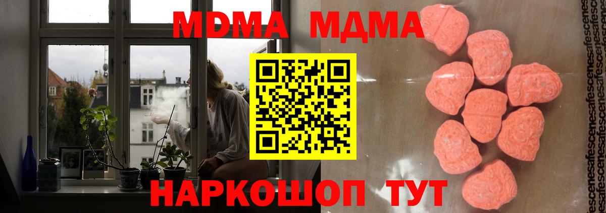 МДМА crystal  Вход с VPN  MDMA  Вятские Поляны 