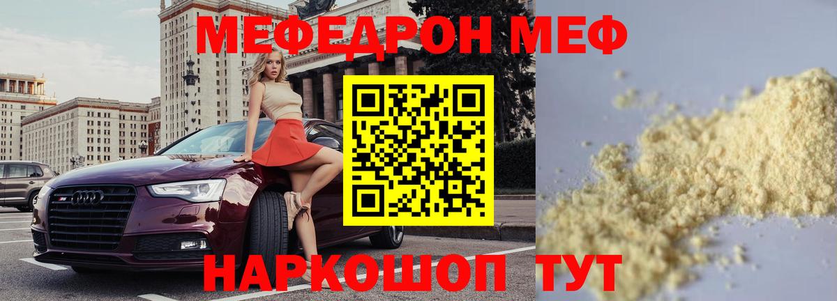 МЕФ  Вход с VPN  Вятские Поляны  Меф VHQ 