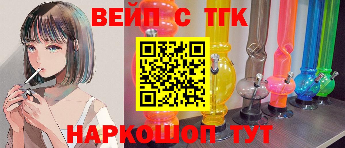 ТГК вейп с тгк  Вход с VPN  где найти   Вятские Поляны 